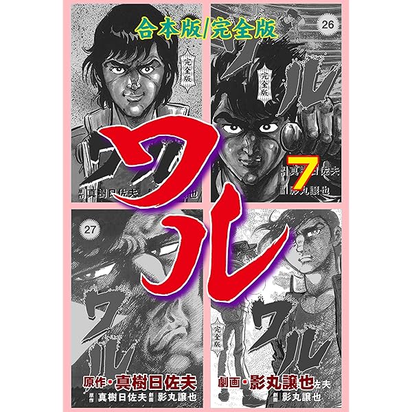 ワル・影丸譲也/真樹日佐夫 全35巻コンプリート＋ＤＶＤ悪ＷＡＲＵ全2巻 ワル・影丸譲也/真樹日佐夫 全35巻コンプリート＋DVD悪