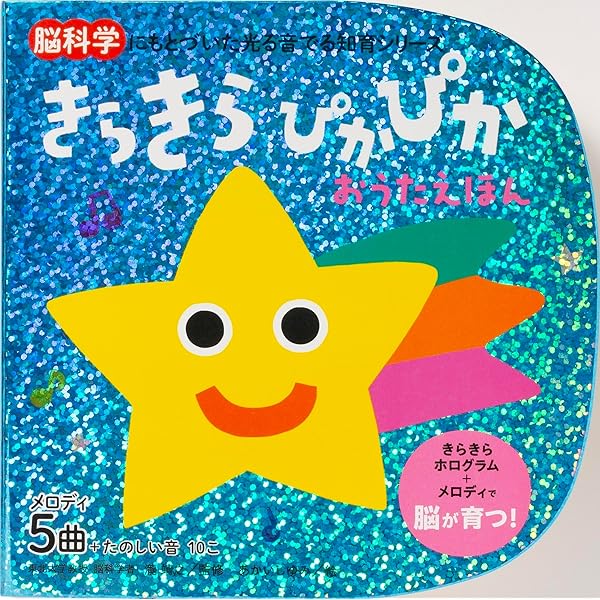 絵本セット 19冊 Amazon.co.jp: 脳が育つ！きらきら ぴかぴか 3冊ギフトセット