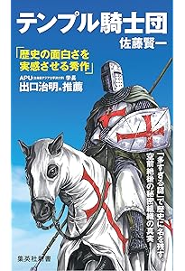 テンプル騎士団全史 | ダン・ジョーンズ, ダコスタ 吉村花子 |本