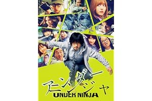 アンダーニンジャ