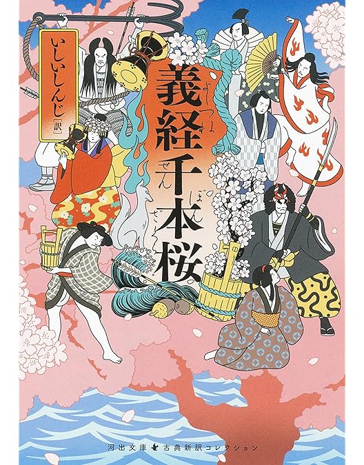Amazon.co.jp: 歌舞伎名作撰 義経千本桜 四の切 [DVD] : 市川