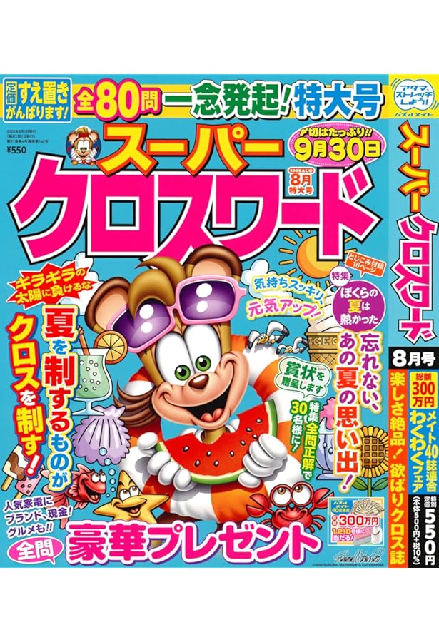 クロスワードエンタメ 41 (SUN-MAGAZINE MOOK) | (株)マガジン