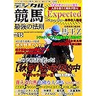 デジタル競馬最強の法則　Ｖｏｌ．１５ (「競馬最強の法則ＷＥＢ」ブックス)