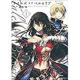 テイルズ オブ ベルセリア (1) (REXコミックス)