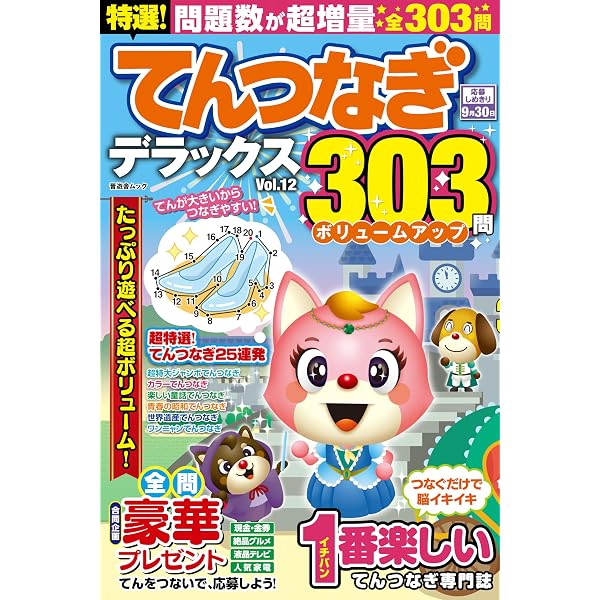 Amazon.co.jp: 楽しい点つなぎBEST COLLECTION 2025 年