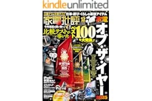 家電批評 2025年12月号【電子書籍版限定特典付き】 [雑誌]