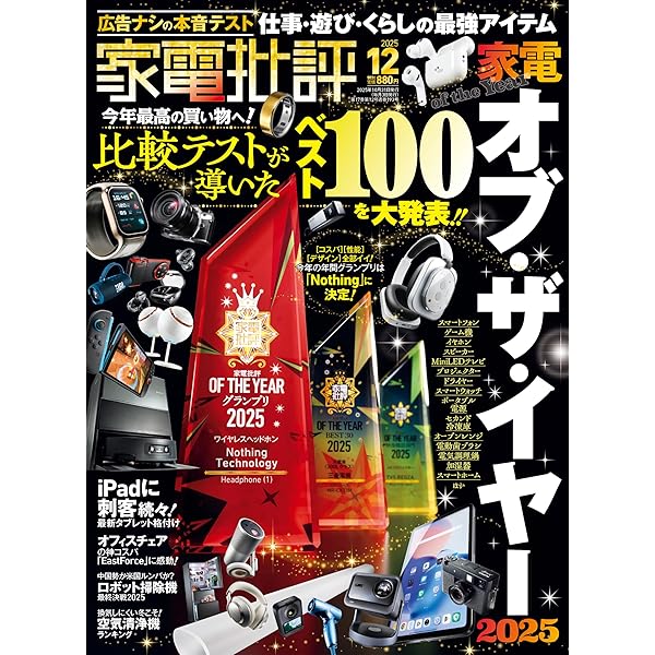 Amazon.co.jp: 家電批評 2025年 02月号 [雑誌] : 晋遊舎, 家電批評編集