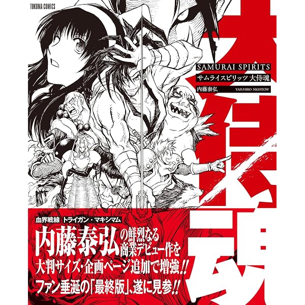 Amazon.co.jp: 真サムライスピリッツ 覇王丸地獄変 eBook : しろー大野