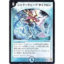 デュエルマスターズ シャドーウェーブ・サイクロン Amazon.co.jp: デュエルマスターズ DM19-022-R 《シャドー