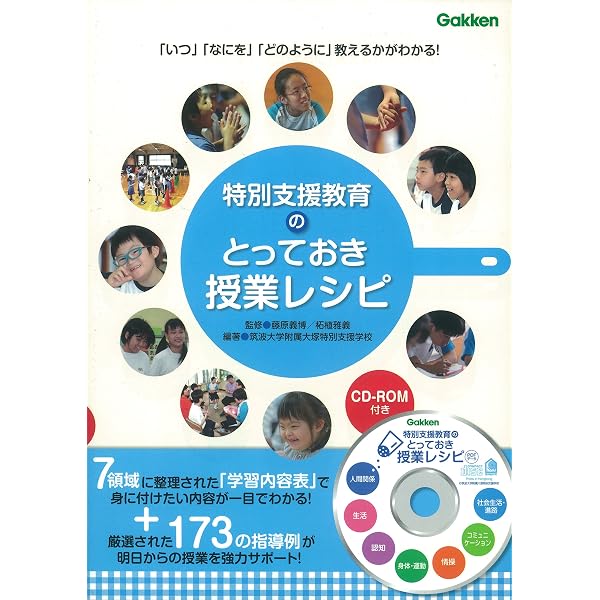 認知・言語・運動プログラム: 発達障がい児のためのグル-プ指導 | 東