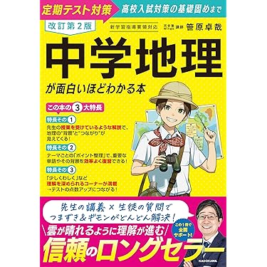 Amazon.co.jp 最新リリース: 中学生の社会 の新着ランキングです。