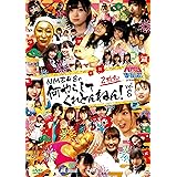 NMBとまなぶくん presents NMB48の何やらしてくれとんねん! vol.8 [DVD]