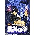 劇場版 世紀末救世主伝説 北斗の拳 [DVD]
