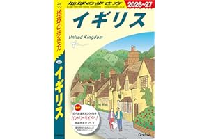 A02 地球の歩き方 イギリス 2026～2027