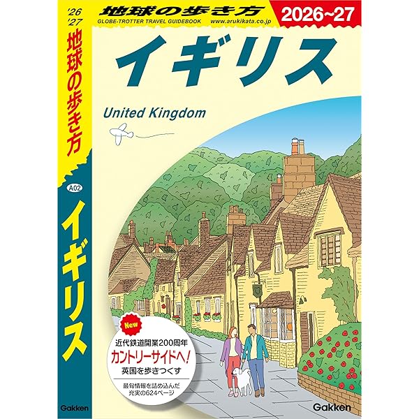 05 地球の歩き方 aruco インド 2026～2027 | 地球の歩き方編集室