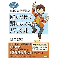 Mensa IQ 148にチャレンジ! Amazon.co.jp: MENSA IQ148にチャレンジ : Harold Gale, Carolyn