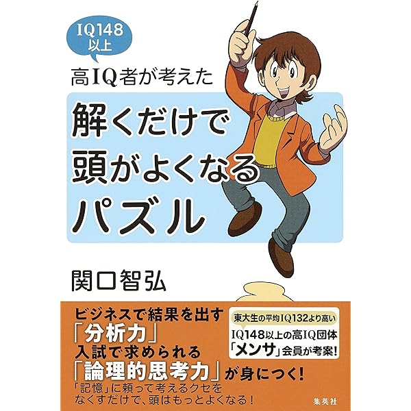 Mensa IQ 148にチャレンジ! Amazon.co.jp: MENSA IQ148にチャレンジ : Harold Gale, Carolyn