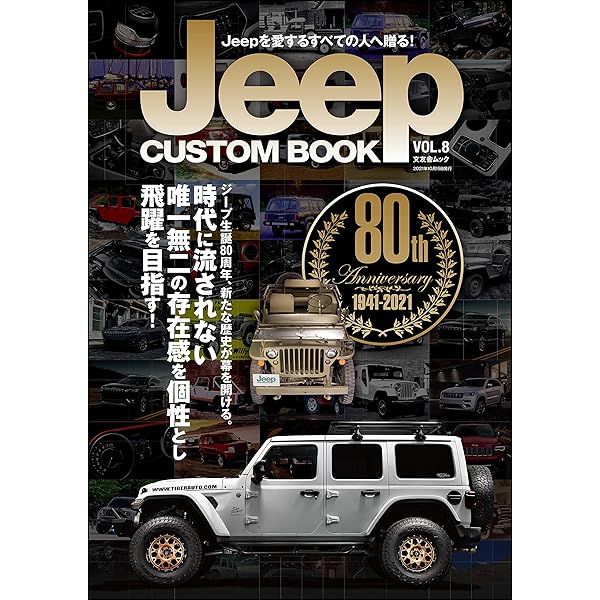 Amazon.co.jp: Jeep CUSTOM BOOK Vol.4 eBook : Jeep CUSTOM BOOK編集