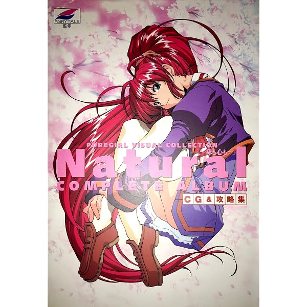 Amazon.co.jp: Natural～身も心も～通常版 : PCソフト