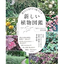 庭と暮らせば BROCANTEスタイルの庭づくり | 松田行弘 |本