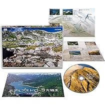 北アルプス ドローン大縦走 ～剱・立山～ [DVD] Amazon.co.jp: 北アルプス ドローン大縦走 [Blu-ray] : 西田省三