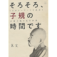 Amazon Co Jp 売れ筋ランキング 小説 文芸 の中で最も人気のある商品です