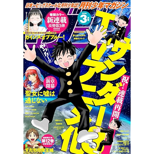 月刊少年マガジン 2025年6月号 [2025年5月7日発売] [雑誌] | 小林有吾