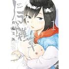 ノラと雑草（１） (モーニングコミックス)