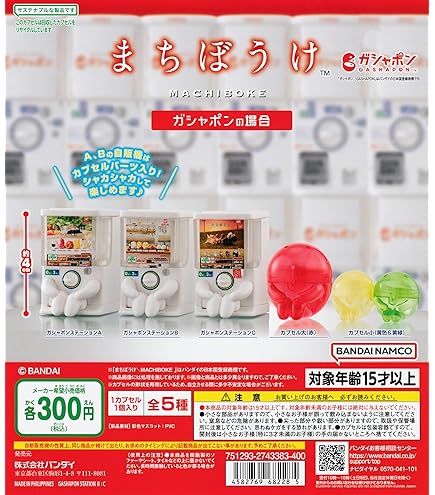 Amazon | ケローネン ザ カプセルトイ［全5種セット(フルコンプ