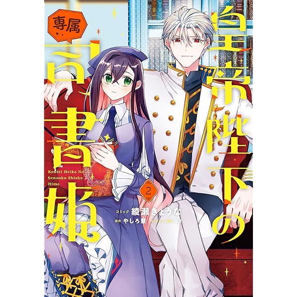 にえみこ: 1【電子限定描き下ろし付き】 (ZERO-SUMコミックス