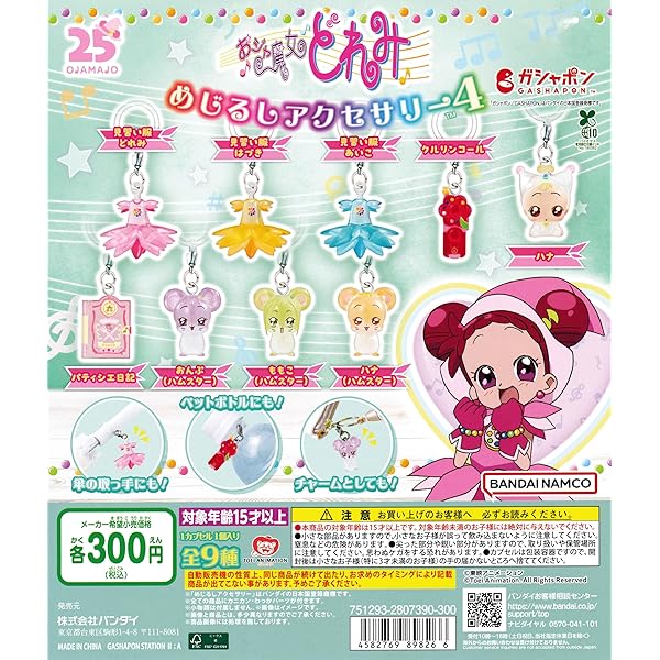 Amazon.co.jp: おジャ魔女どれみ ポロンタップコレクション [全4種