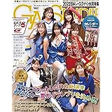 ギャルズパラダイス 2022 日本レースクイーン大賞特集 (SAN-EI MOOK)