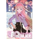 UQ HOLDER!(22) (週刊少年マガジンコミックス)