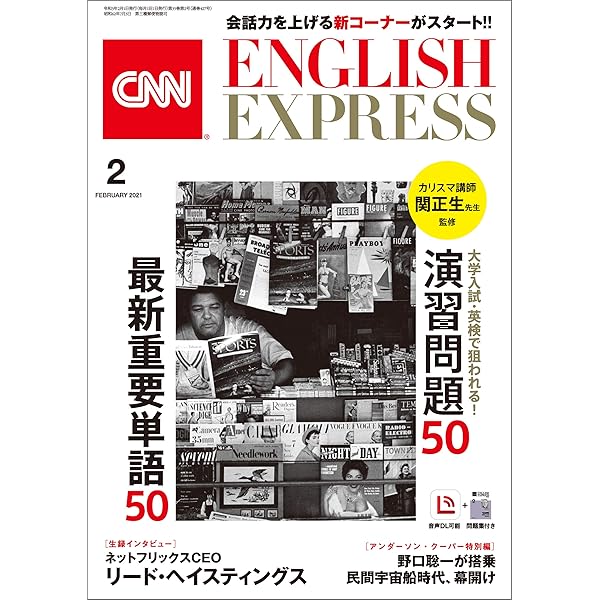 Amazon.co.jp: ［音声DL付き］CNN ENGLISH EXPRESS 2021年7月号
