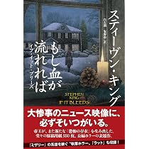 Amazon.co.jp: ロングウォーク (扶桑社ミステリー キ 1-12