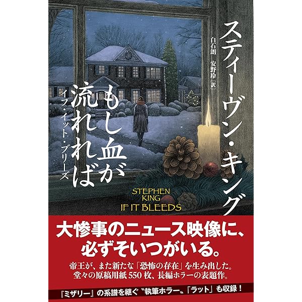 Amazon.co.jp: フェアリー・テイル 上 : スティーヴン・キング, 白石