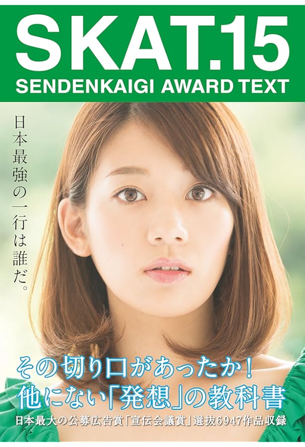 SKAT.20 (SENDENKAIGI AWARD TEXT) | 第58回宣伝会議賞実行委員会 |本