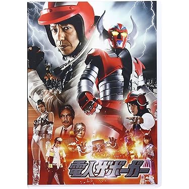電人ザボーガー　　DVDボックス Amazon.co.jp: 電人ザボーガー DVD-BOX : 特撮(映像), 山口暁