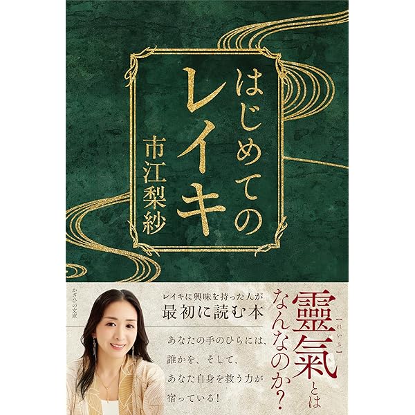 臼井霊気療法の手引き 初伝: 病気の改善に特化した臼井霊気療法の実践