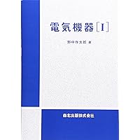 ジャクソン 電磁気学 上 電磁気学 (上) (物理学叢書 90) | J.D.ジャクソン, 西田 稔 |本