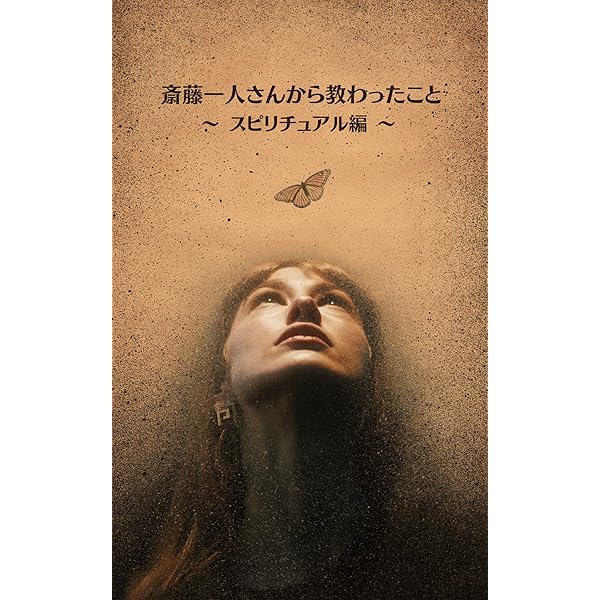 Amazon.co.jp: 南朝正統天皇の真実と霊統の継承: 小野寺直陛下が語る