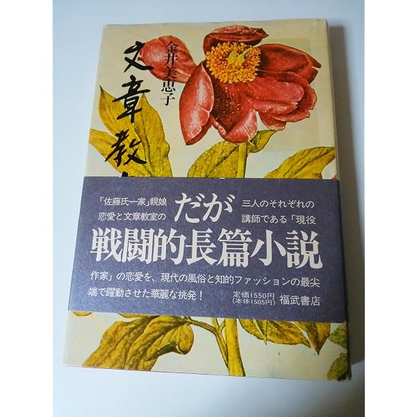 軽いめまい | 金井 美恵子 |本 | 通販 | Amazon