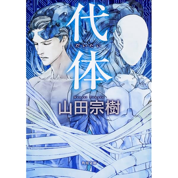 人類滅亡小説 (幻冬舎文庫) | 山田 宗樹 |本 | 通販 | Amazon