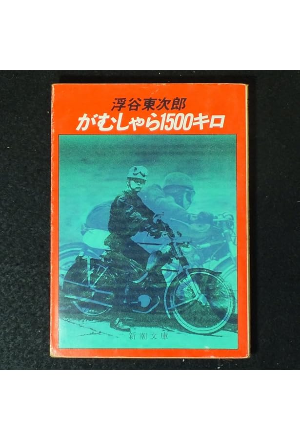 Amazon.co.jp: 俺様の宝石さ (ちくま文庫 う 1-1) : 浮谷 東次郎: 本