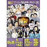 漫才ゴールデンエイジ3 DEEP! [DVD]