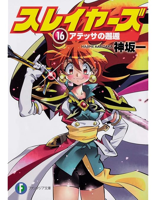 Amazon.co.jp: スレイヤーズ DVD-BOX : 林原めぐみ, 松本保典, 緑川光