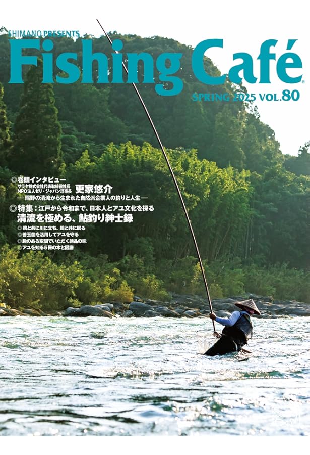 Fishing Café VOL.76 特集：静寂な湖面に煌めく、釣りと自然の