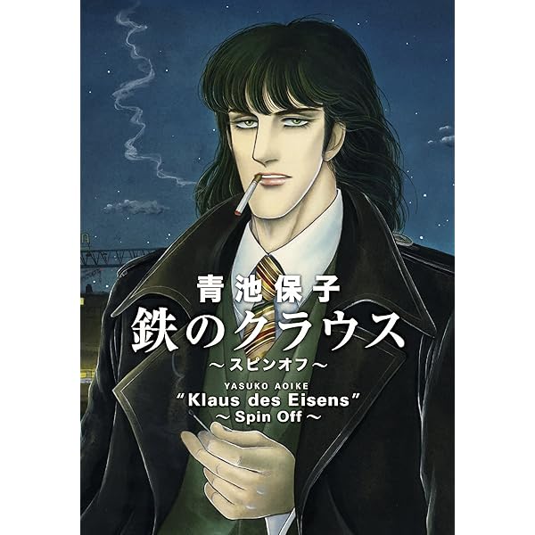 【中古】 Ｚ ２/秋田書店/青池保子 Z 完全版 | 青池 保子 |本 | 通販 | Amazon
