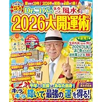 Dr.コパのまいにち風水-運を呼び込む365日の簡単ヒント | 小林 祥晃