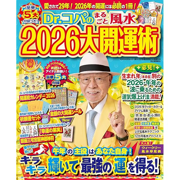 Amazon.co.jp: Dr.コパの開運干支 午の置物 ([バラエティ]) : 小林 祥